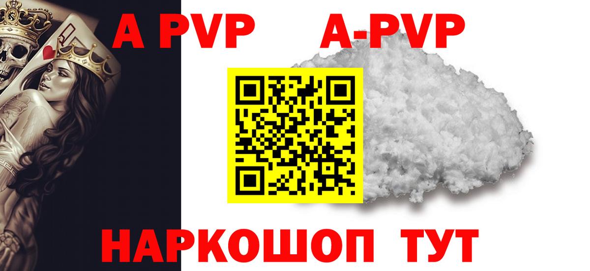 Alpha PVP Crystall  закладки  Кувандык  A PVP крисы CK  Вход с VPN 