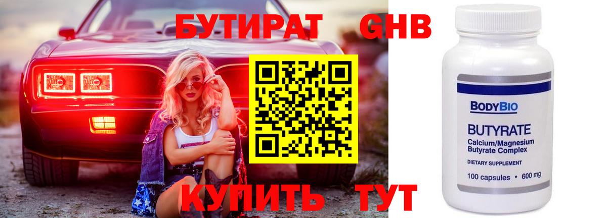 БУТИРАТ BDO 33%  Вход с VPN  Кувандык 