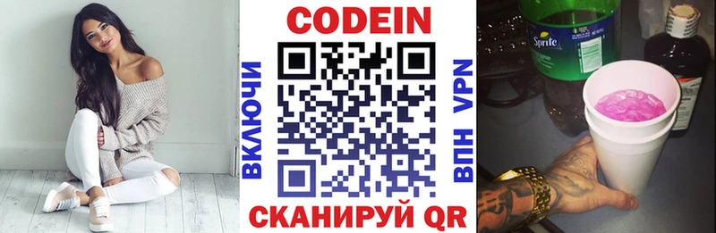 Кодеин напиток Lean (лин)  Кувандык 