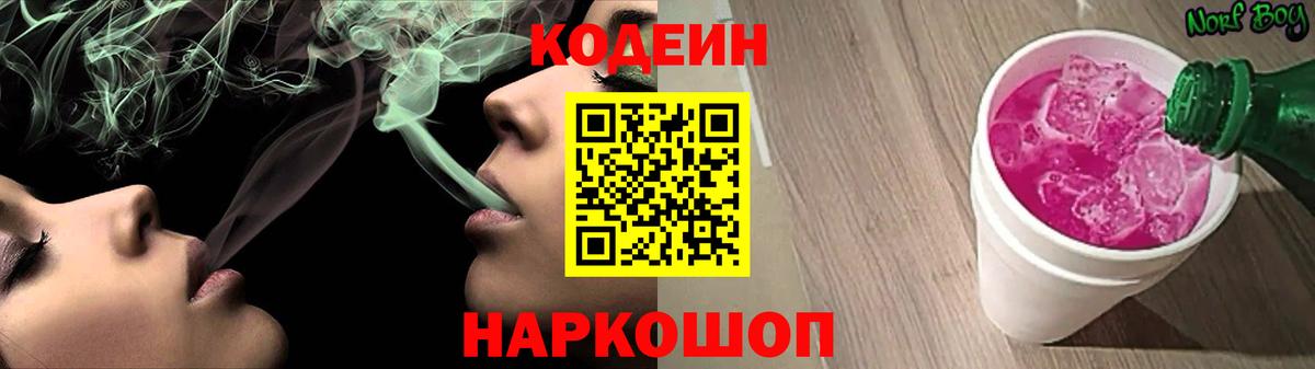 Кодеин Purple Drank Кувандык