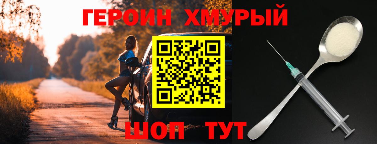 Кувандык  Героин хмурый  ГЕРОИН  Вход с VPN 