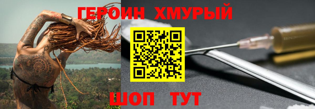 ГЕРОИН гречка Кувандык