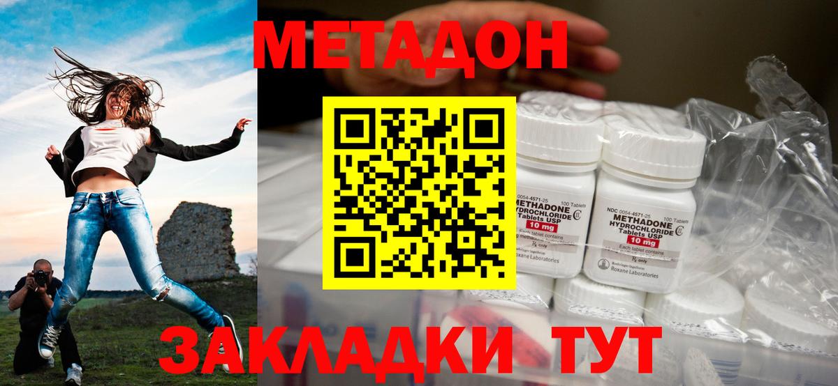 МЕТАДОН белоснежный  МЕТАДОН белоснежный  Вход с VPN  Кувандык 