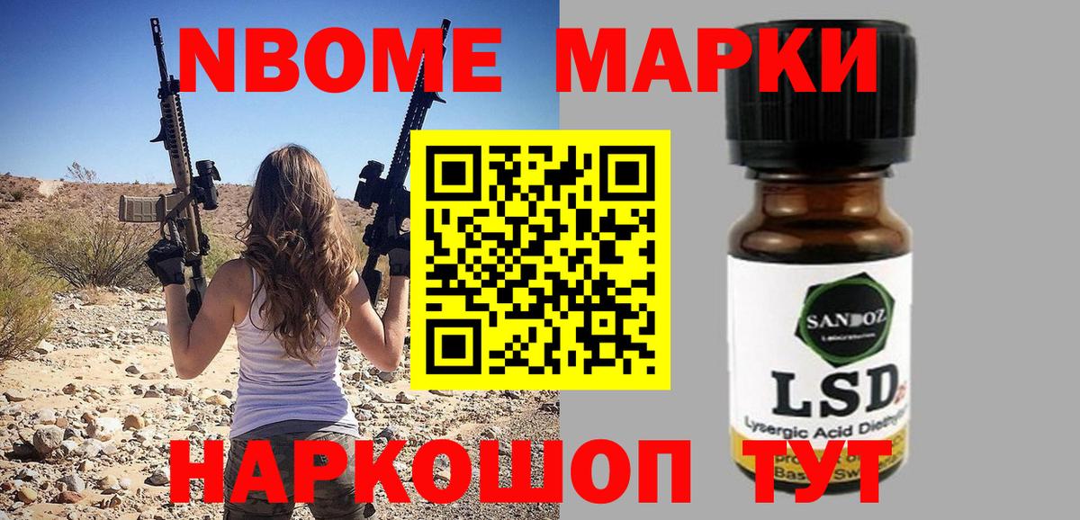 Наркотические марки  Марки 25I-NBOMe 1,8мг  Вход с VPN  Кувандык 